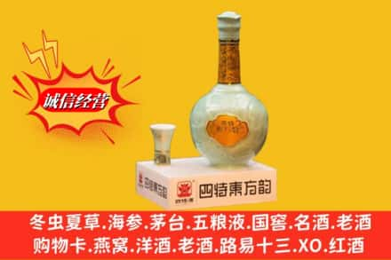 滨州无棣县求购回收四特酒